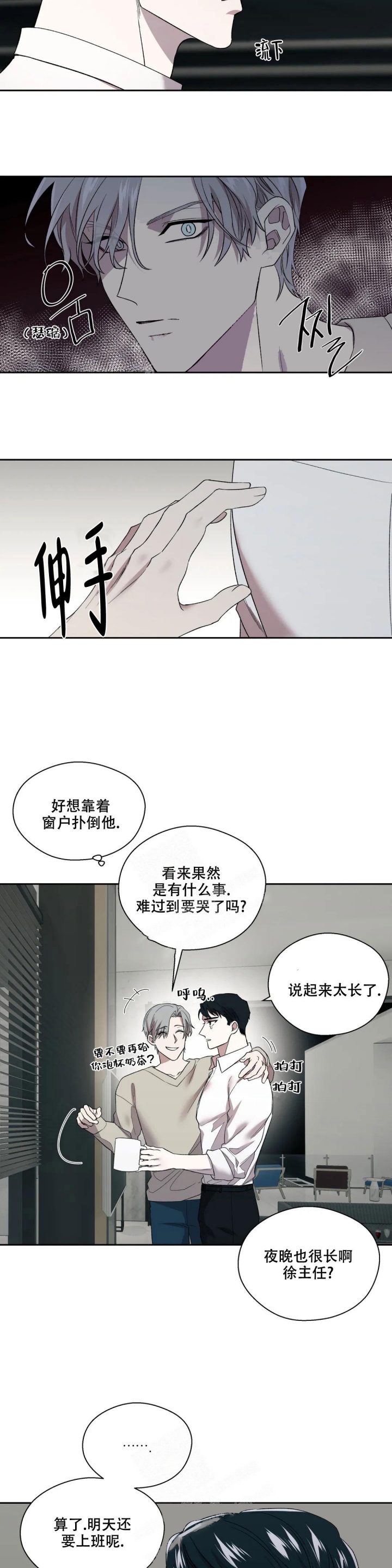 信息素恐惧症漫画,第4话3图