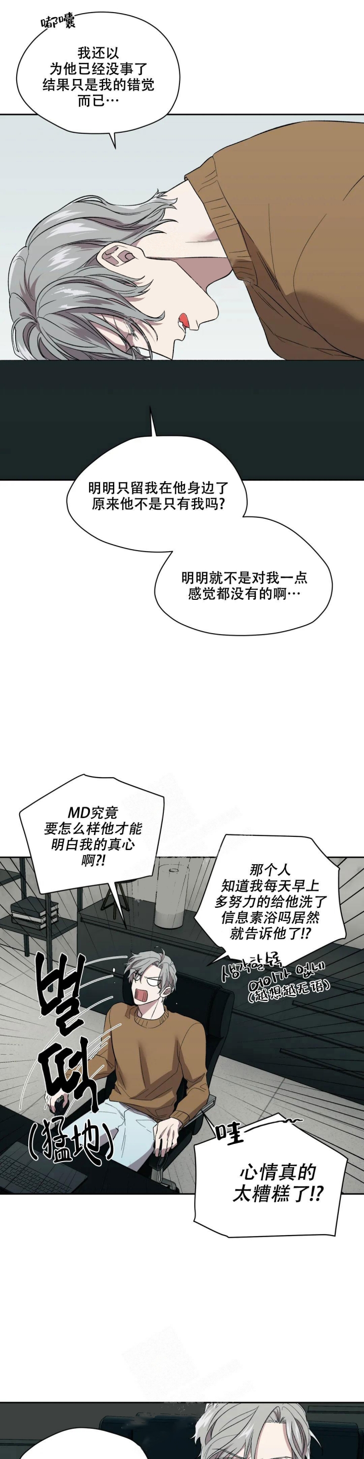 信息素恐惧症漫画,第10话3图