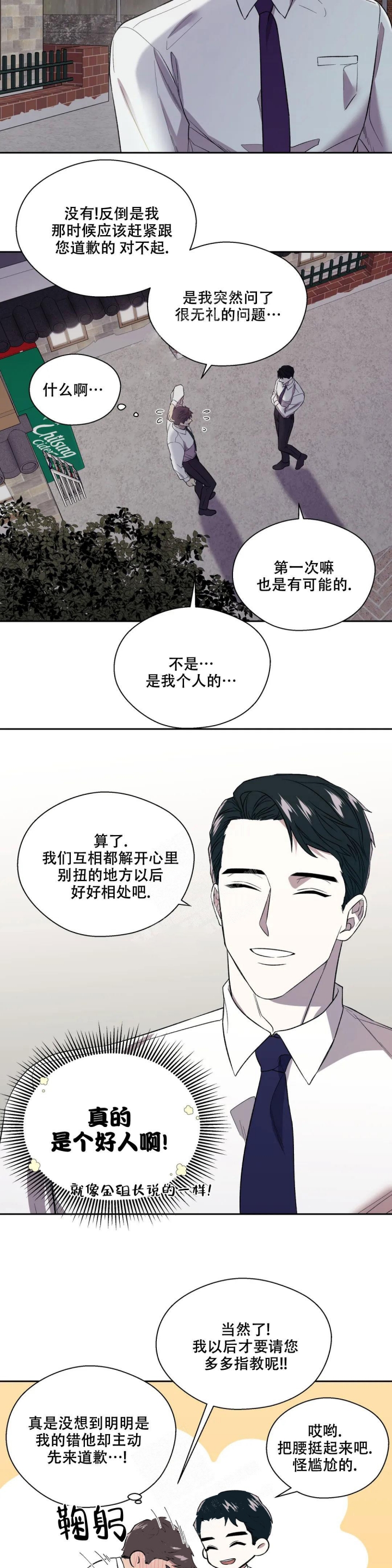 信息素恐惧症漫画,第6话2图