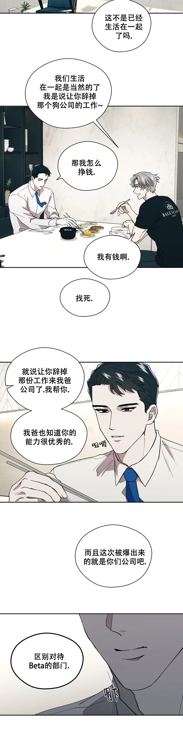 信息素恐惧症漫画,第1话2图