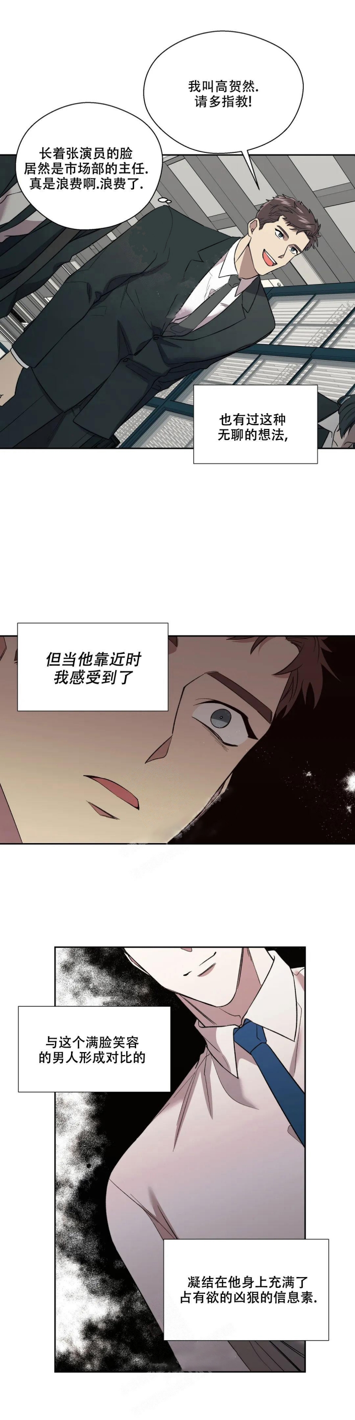 信息素恐惧症漫画,第5话2图