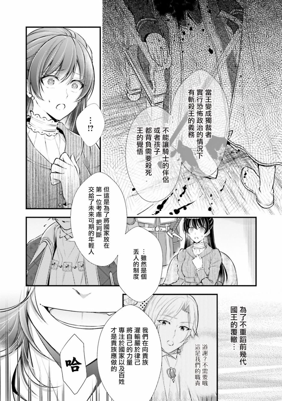 我变成了王国骑士团单身宿舍的家政工漫画,第8话5图