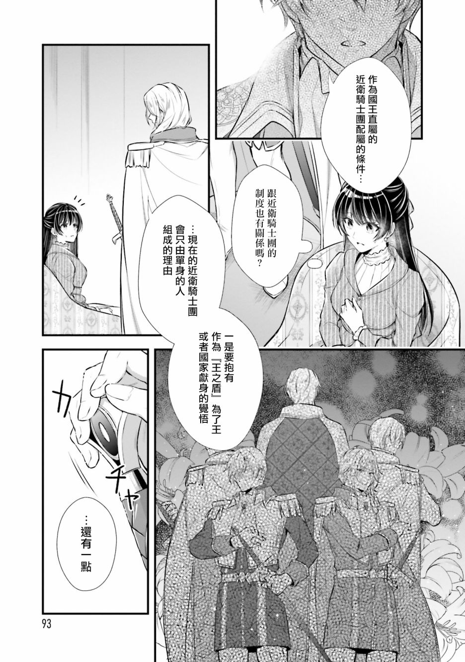 我变成了王国骑士团单身宿舍的家政工漫画,第8话4图