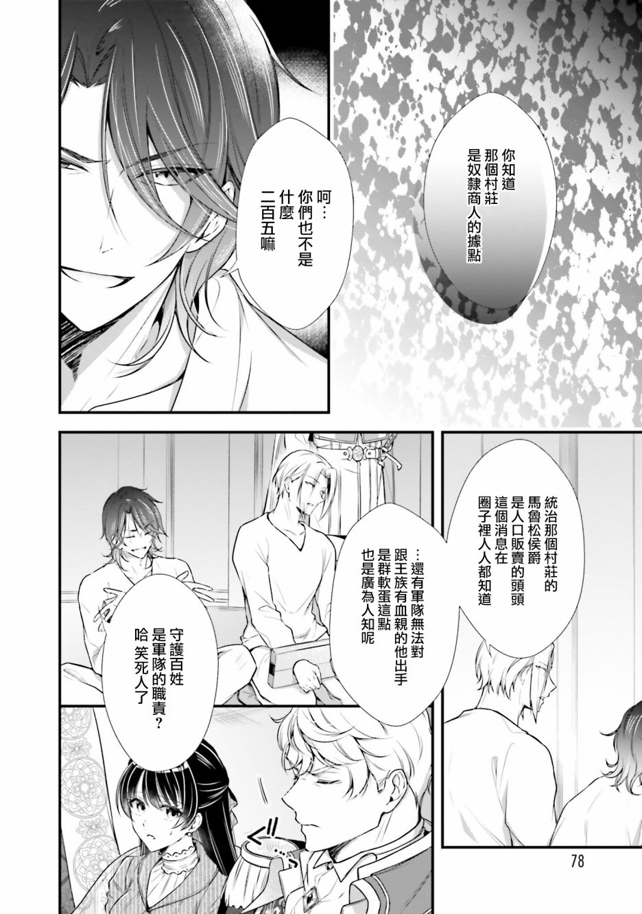 我变成了王国骑士团单身宿舍的家政工漫画,第8话4图