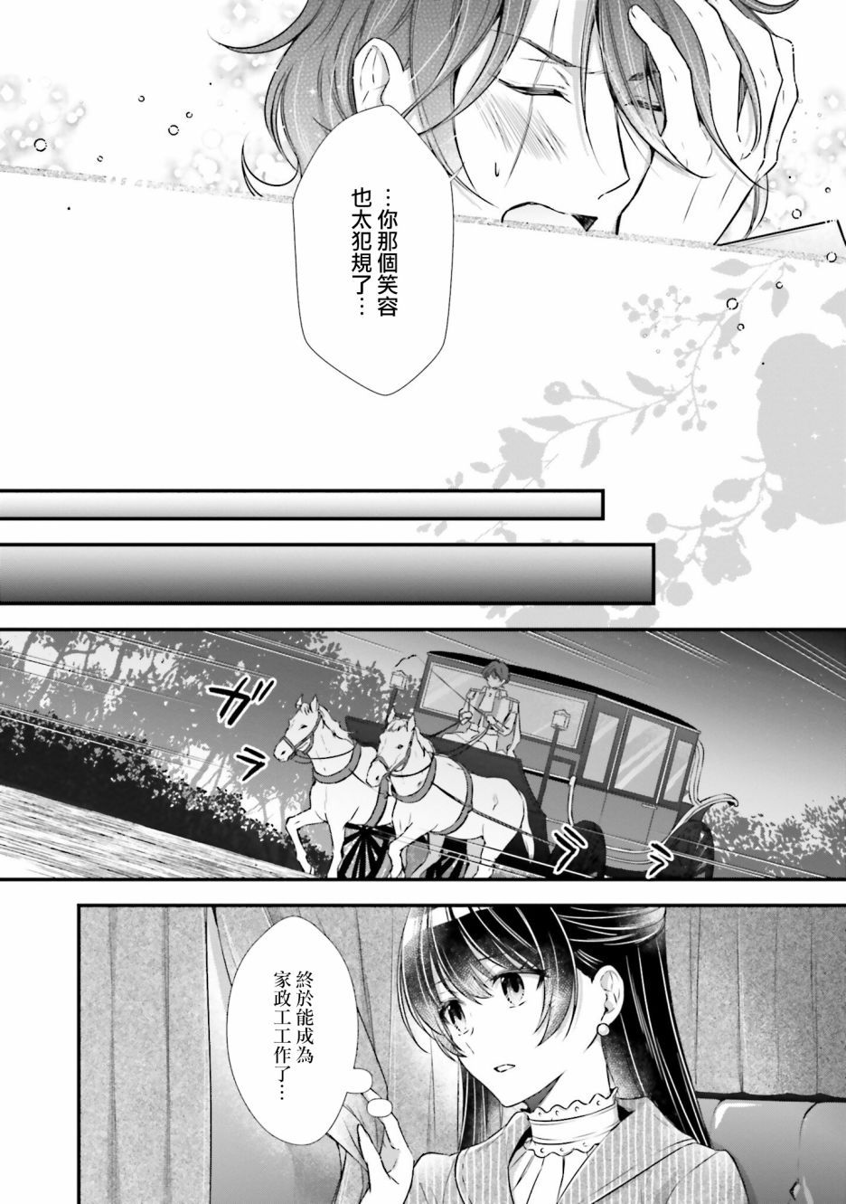 我变成了王国骑士团单身宿舍的家政工漫画,第8话3图