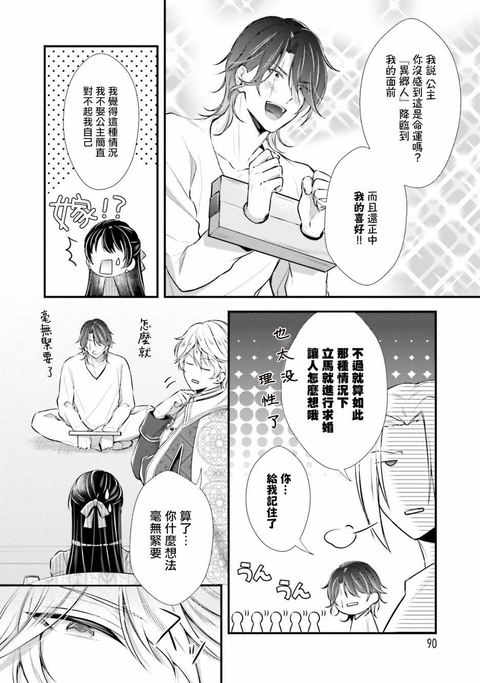 我变成了王国骑士团单身宿舍的家政工漫画,第8话1图