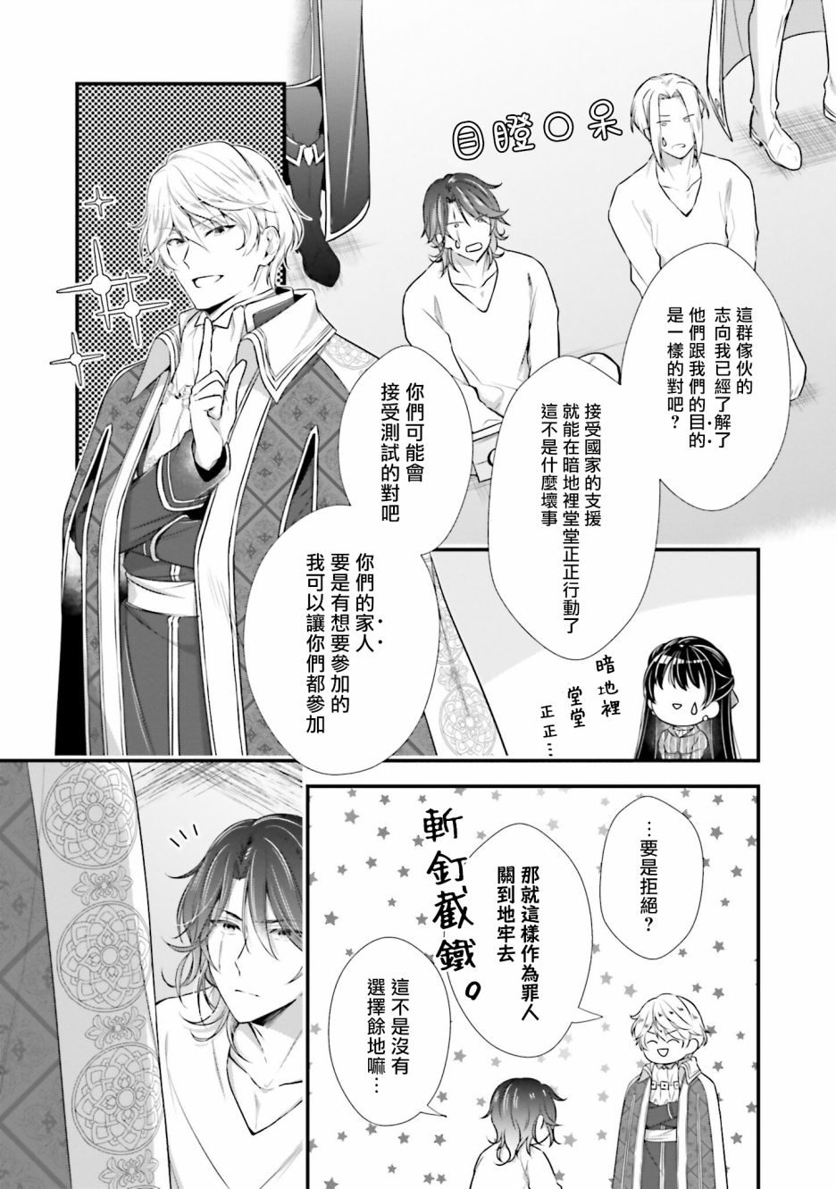 我变成了王国骑士团单身宿舍的家政工漫画,第8话3图