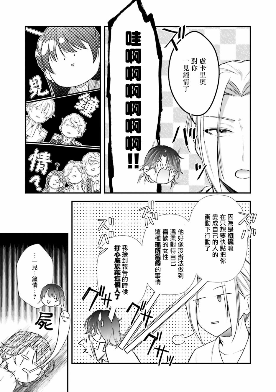 我变成了王国骑士团单身宿舍的家政工漫画,第8话3图