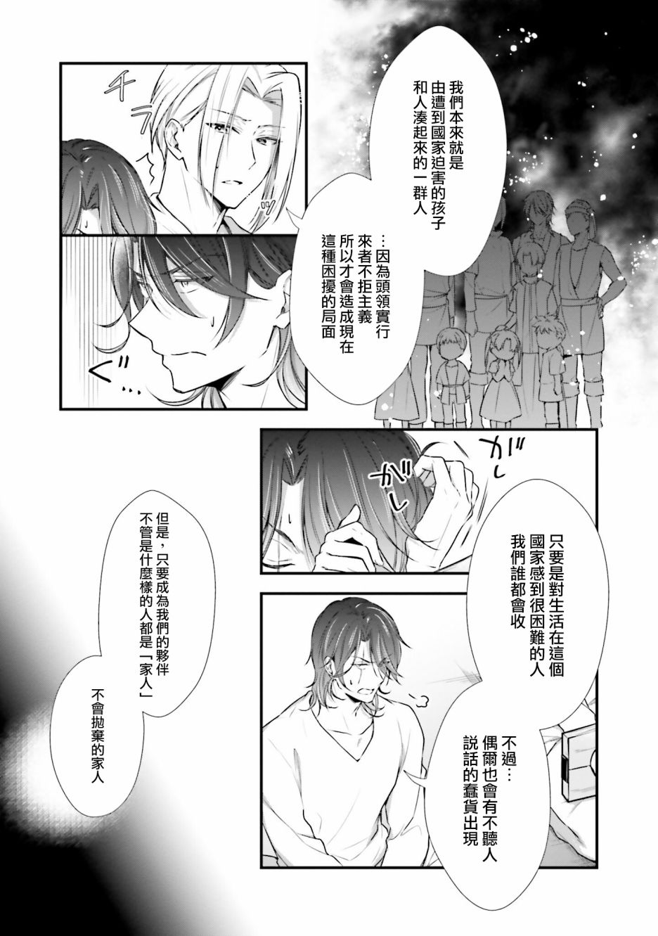 我变成了王国骑士团单身宿舍的家政工漫画,第8话4图