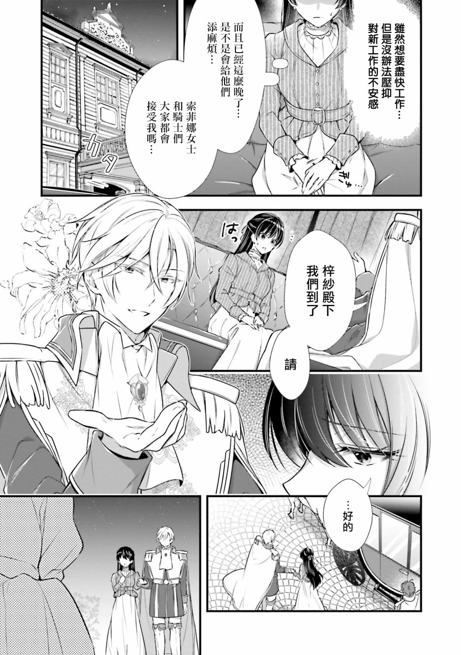 我变成了王国骑士团单身宿舍的家政工漫画,第8话4图