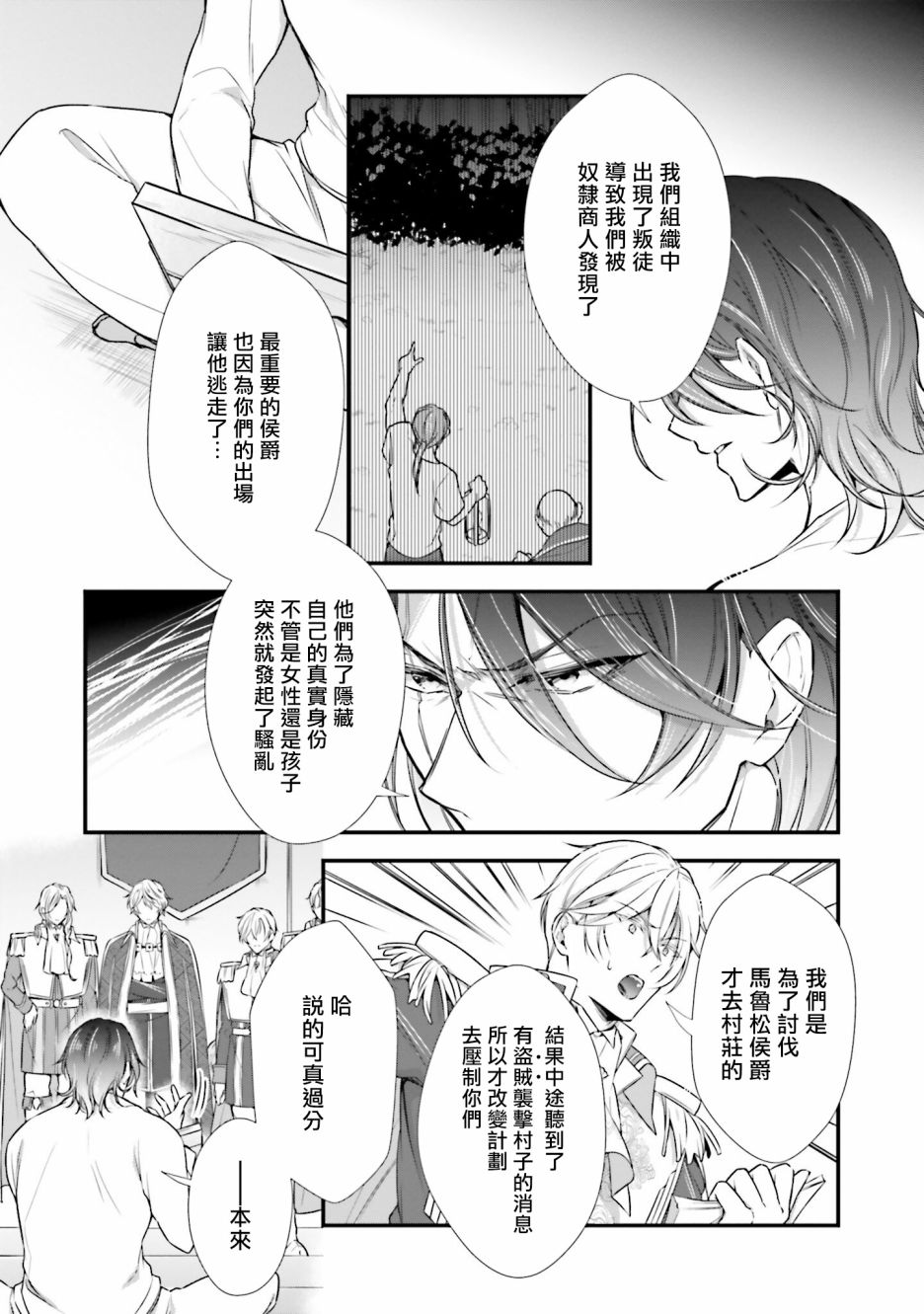 我变成了王国骑士团单身宿舍的家政工漫画,第8话2图