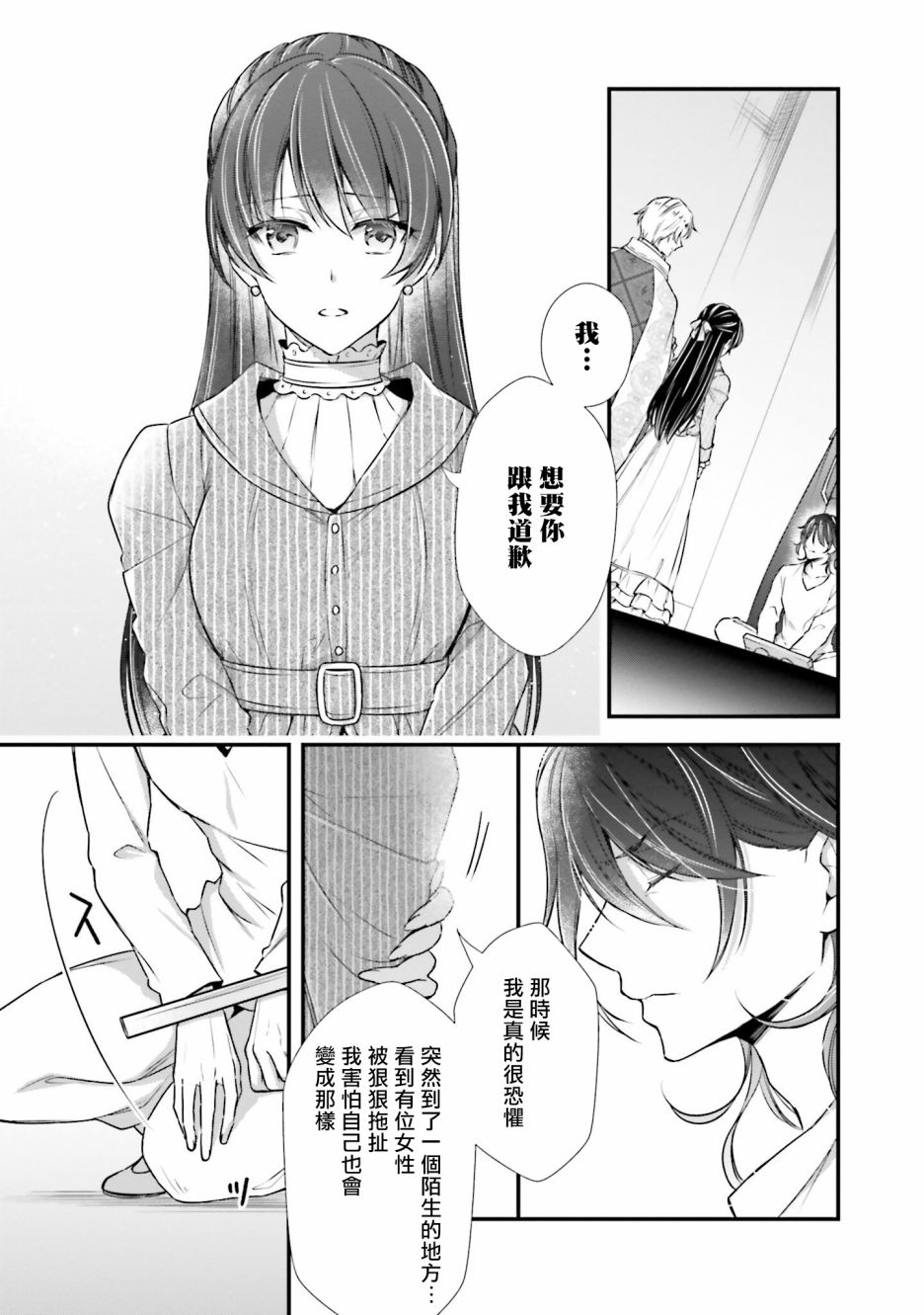 我变成了王国骑士团单身宿舍的家政工漫画,第8话5图