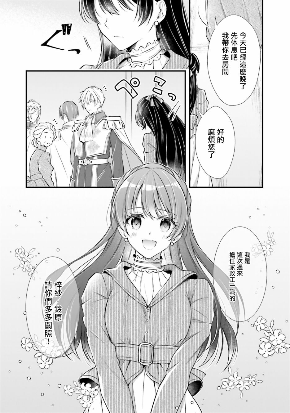 我变成了王国骑士团单身宿舍的家政工漫画,第8话1图