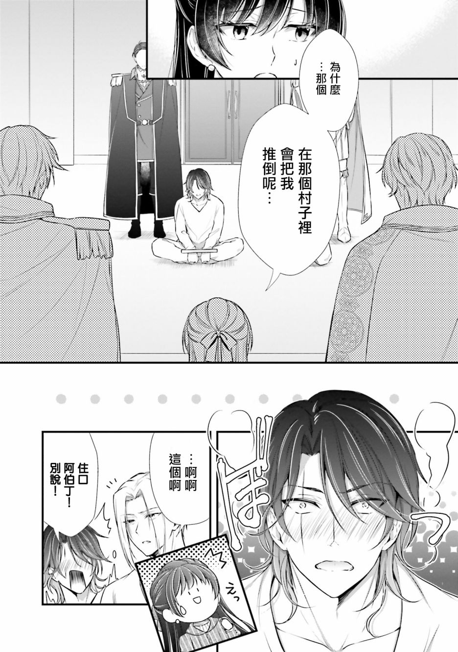 我变成了王国骑士团单身宿舍的家政工漫画,第8话2图