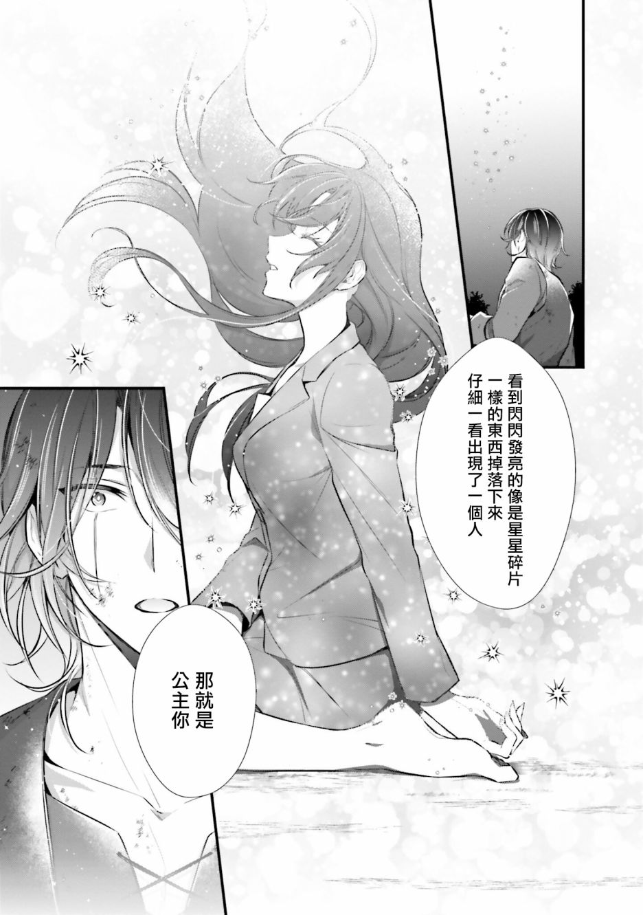 我变成了王国骑士团单身宿舍的家政工漫画,第8话5图