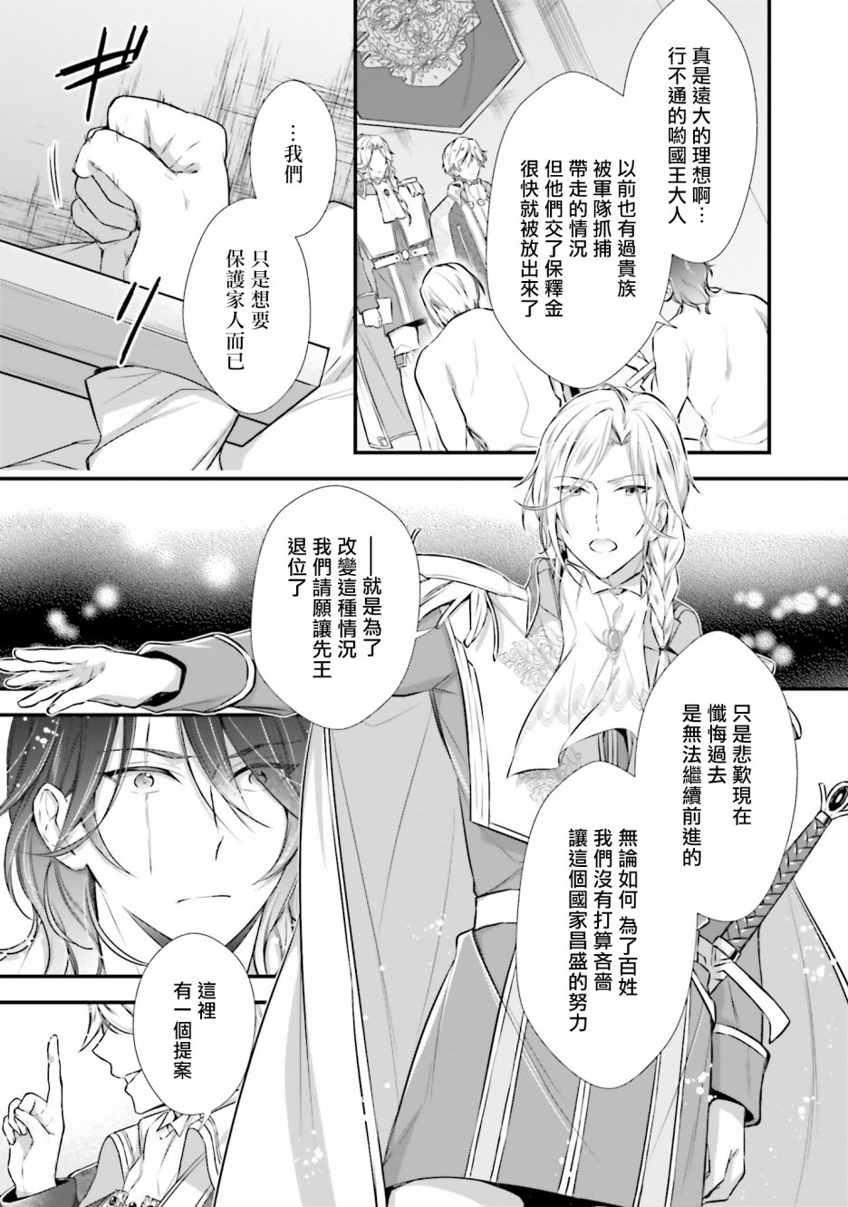 我变成了王国骑士团单身宿舍的家政工漫画,第8话1图