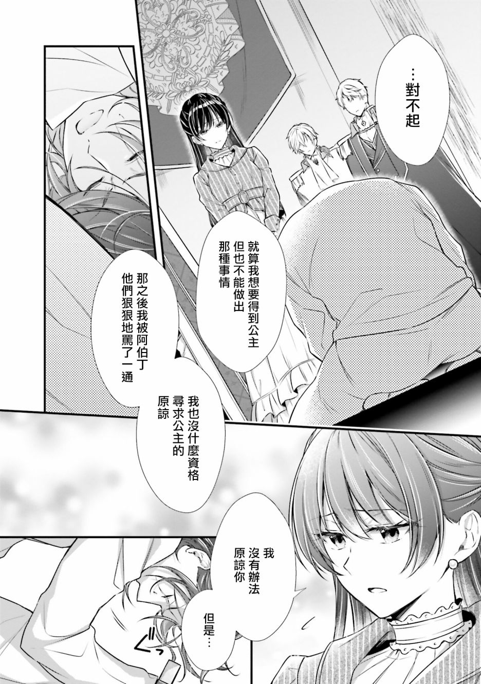 我变成了王国骑士团单身宿舍的家政工漫画,第8话1图