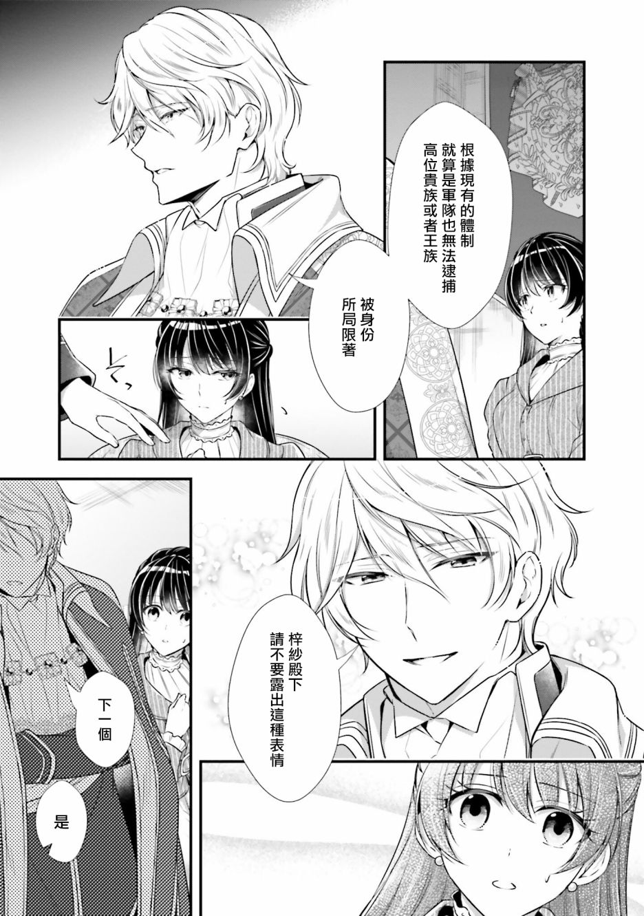 我变成了王国骑士团单身宿舍的家政工漫画,第8话5图