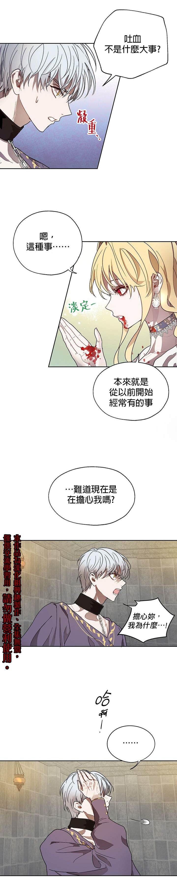 保护女主角哥哥的方法漫画,第8话5图