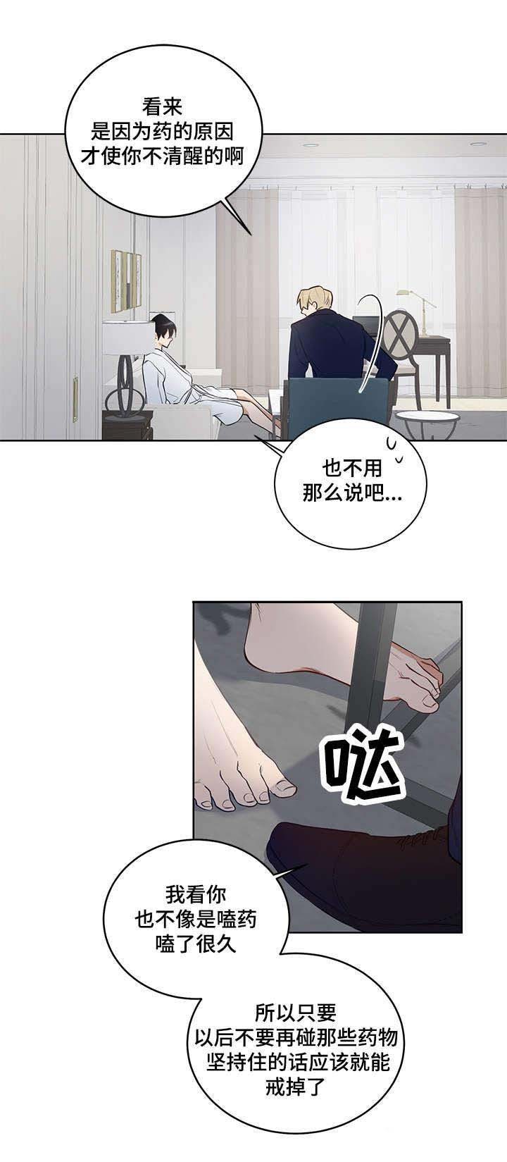 陷阱城市漫画,第12话4图