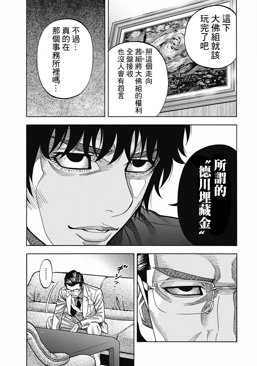 黑金行动漫画,第6话德川埋藏金2图