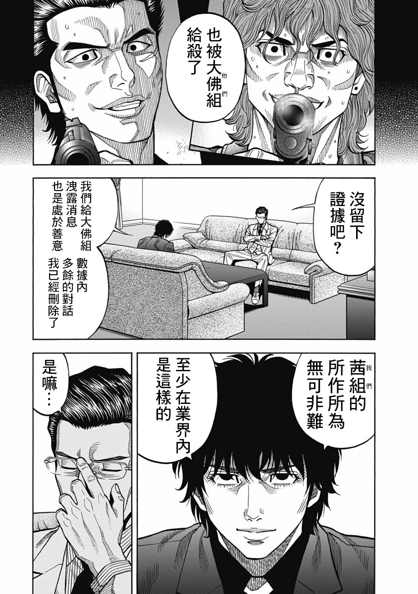 黑金行动漫画,第6话德川埋藏金1图