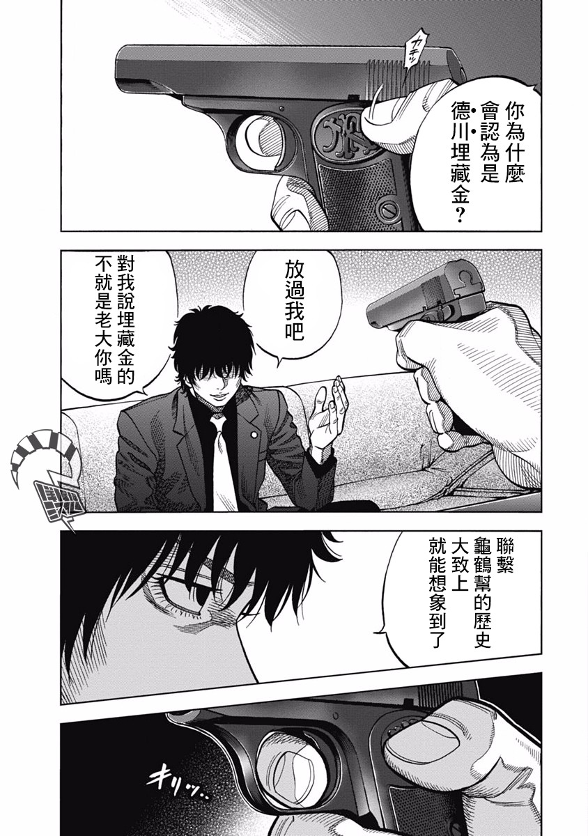 黑金行动漫画,第6话德川埋藏金4图