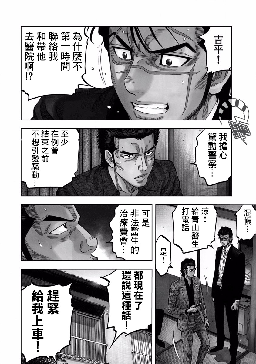 黑金刚10粒多少钱一瓶漫画,第6话德川埋藏金5图