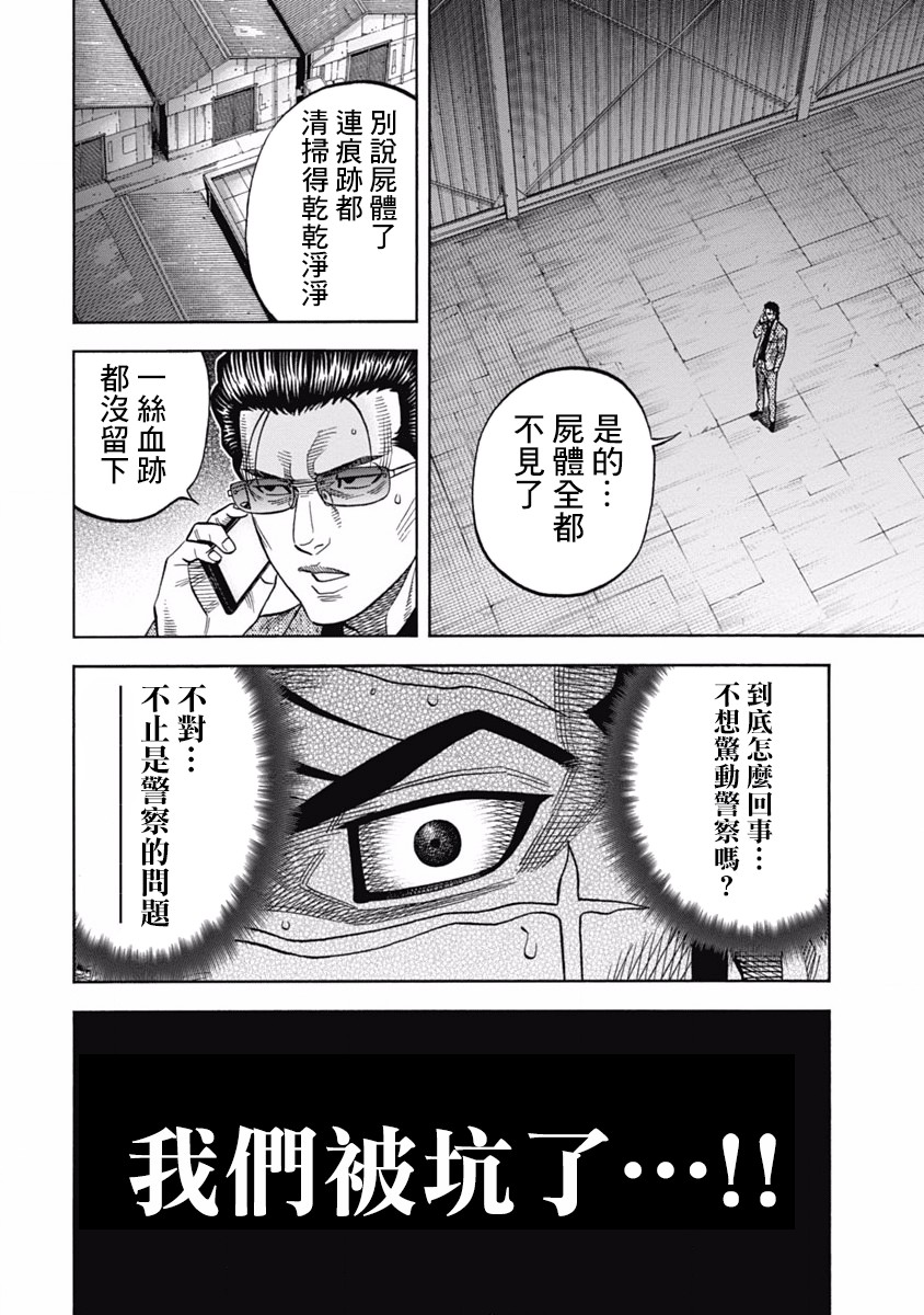 黑金行动漫画,第6话德川埋藏金4图