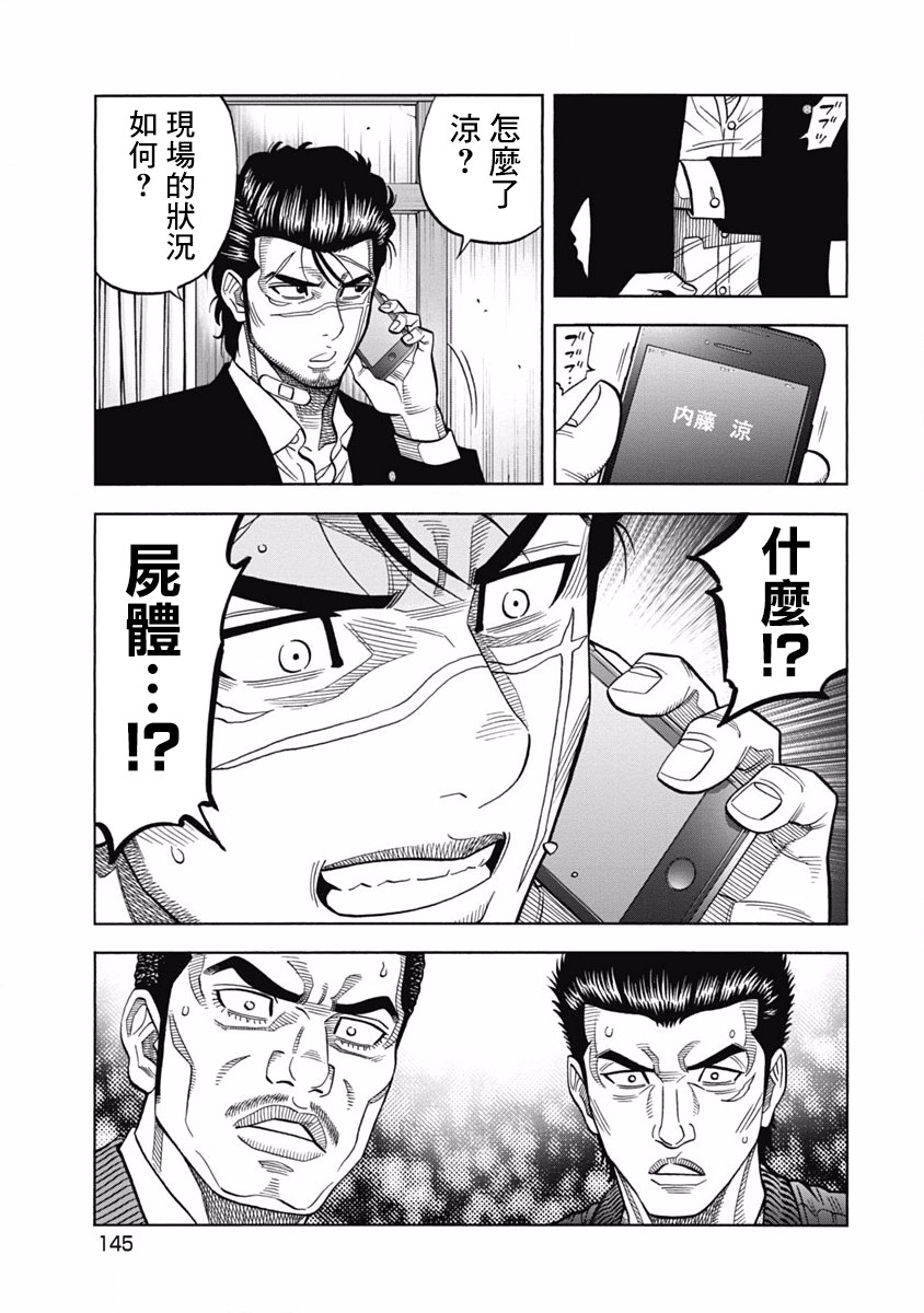 黑金行动漫画,第6话德川埋藏金3图