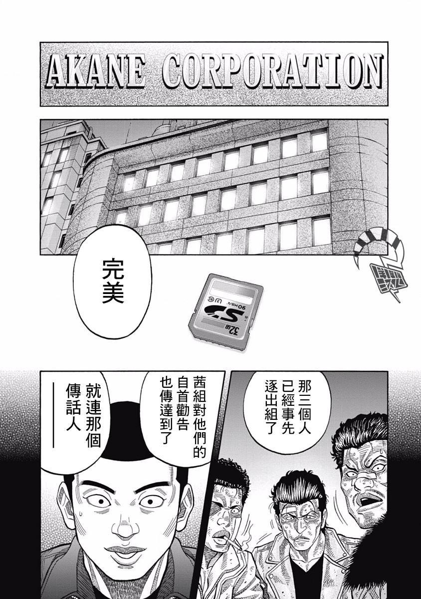 黑金行动漫画,第6话德川埋藏金5图