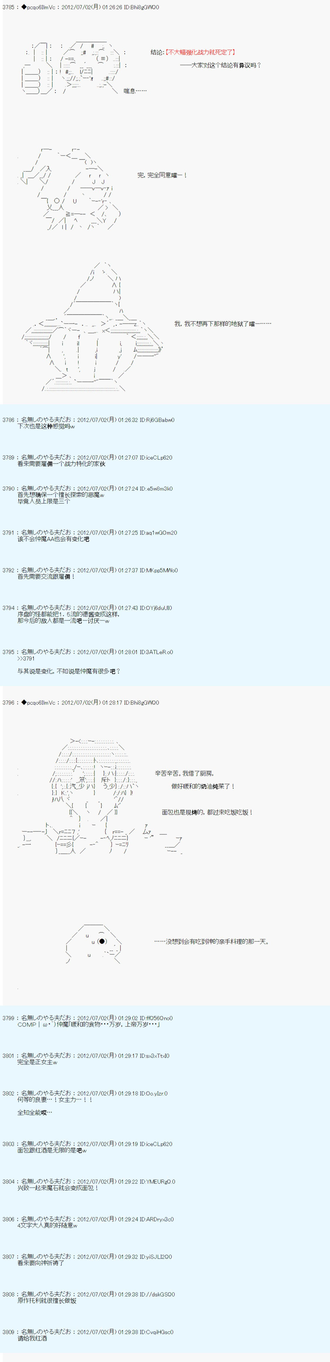 德齐鲁欧的搭档是全知全能的样子漫画,第7话2图