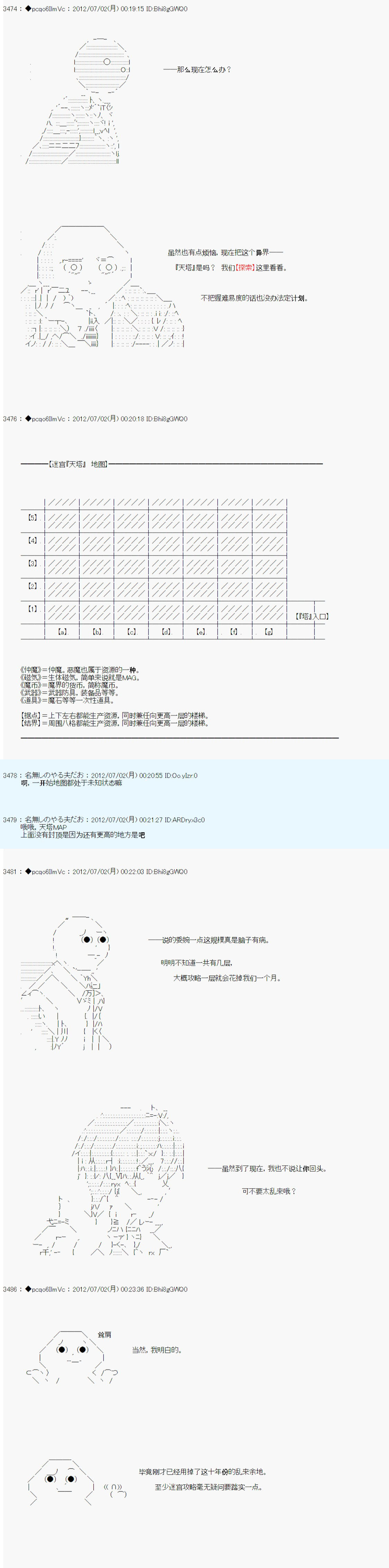 德齐鲁欧的搭档是全知全能的样子漫画,第7话2图