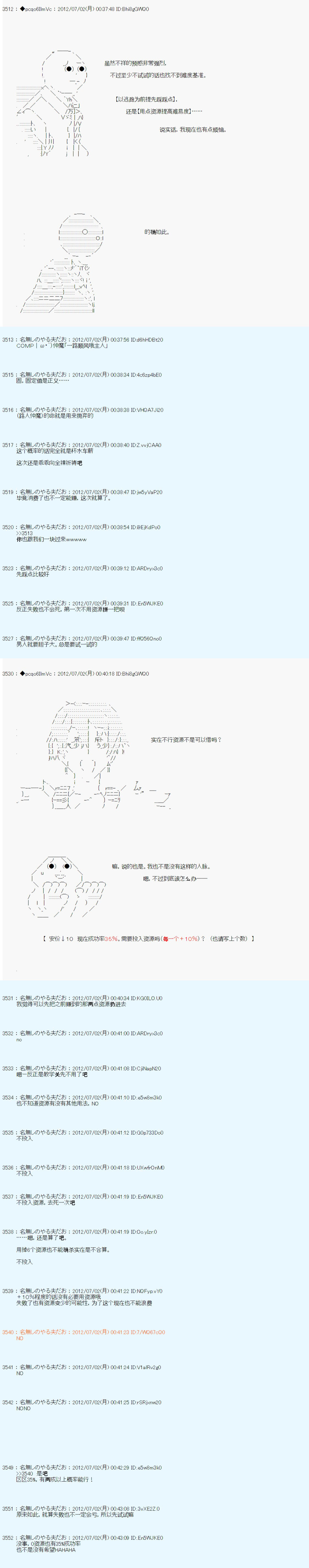 德齐鲁欧的搭档是全知全能的样子漫画,第7话4图