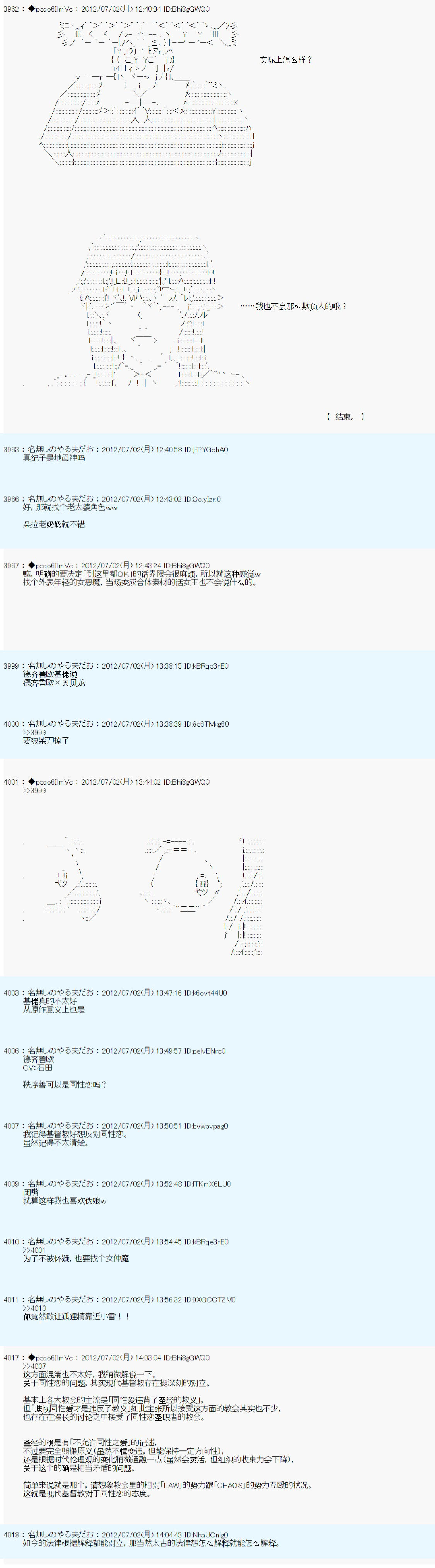 德齐鲁欧的搭档是全知全能的样子漫画,第7话1图