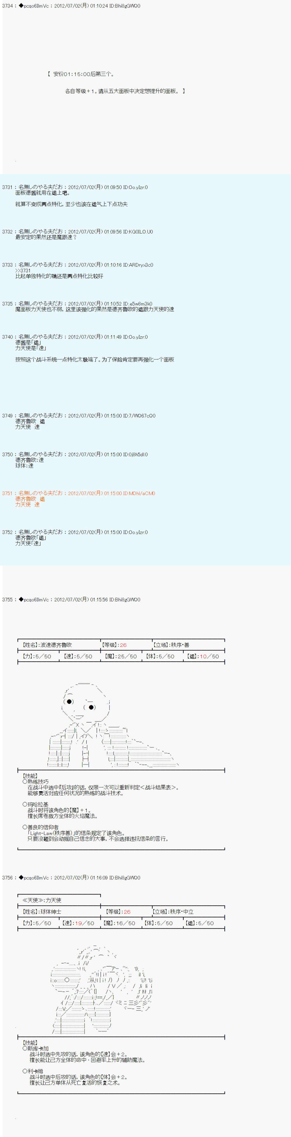 德齐鲁欧的搭档是全知全能的样子漫画,第7话5图