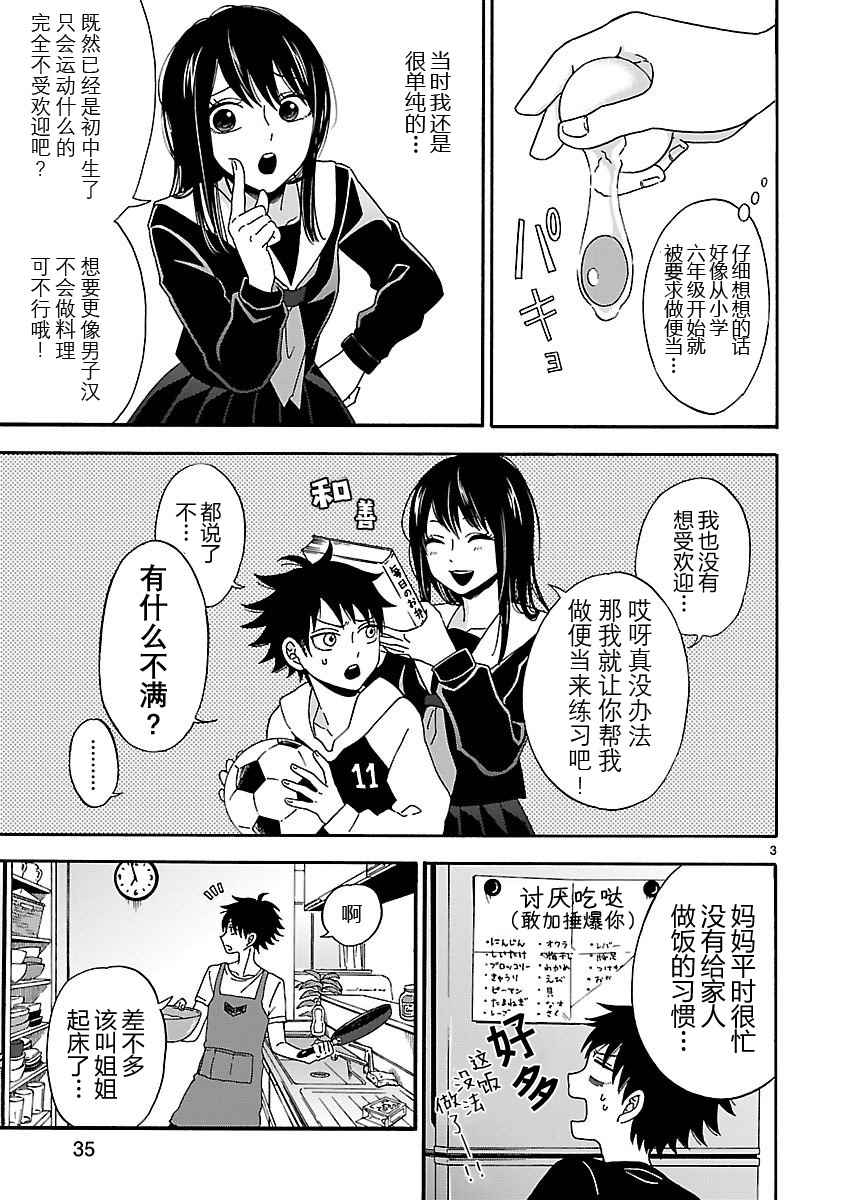 咱家的姐姐漫画,第2话3图