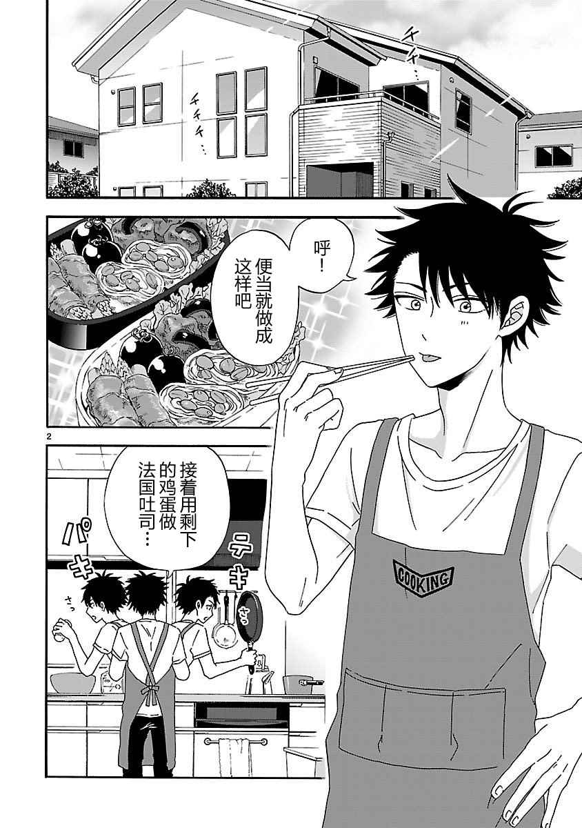 咱家的姐姐漫画,第2话2图