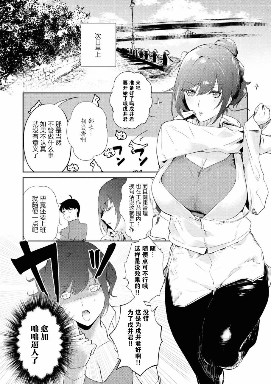 想被狮子堂小姐训斥漫画,第4话4图