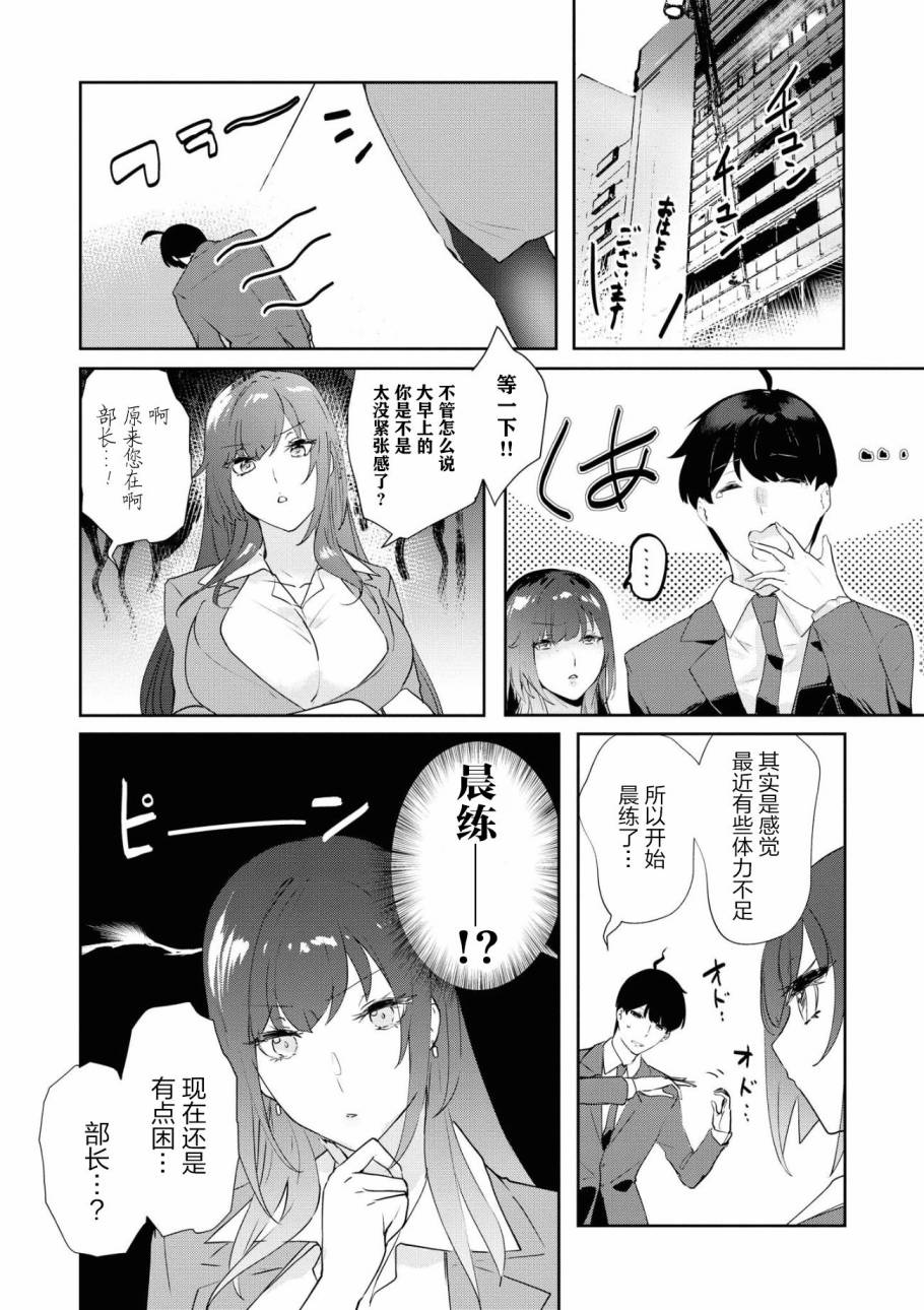 想被狮子堂小姐训斥漫画,第4话3图