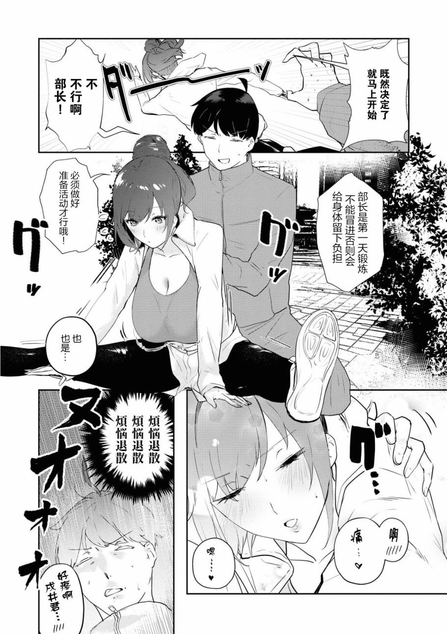 想被狮子堂小姐训斥漫画,第4话5图