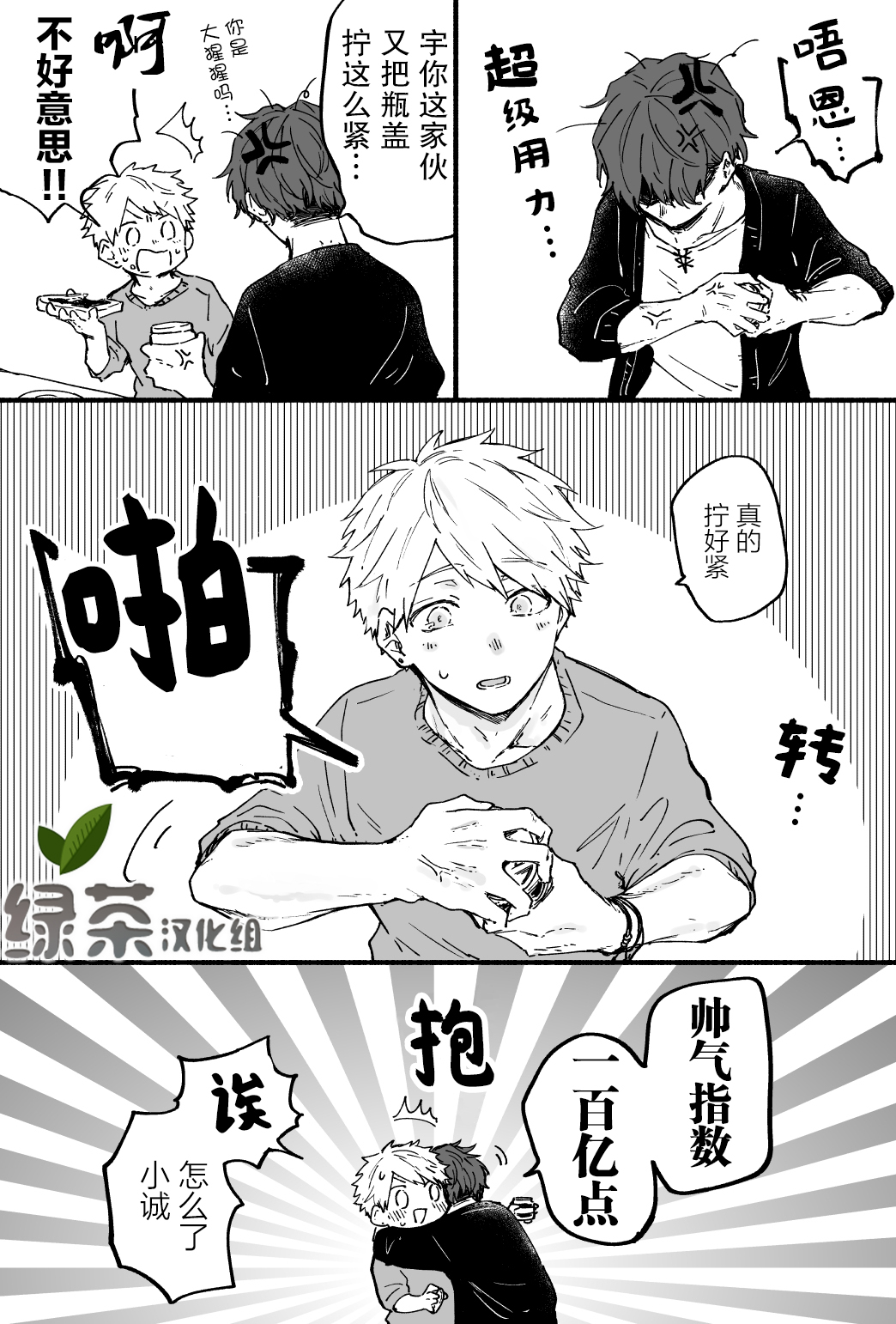 那条小河波光粼粼漫画,第3话1图