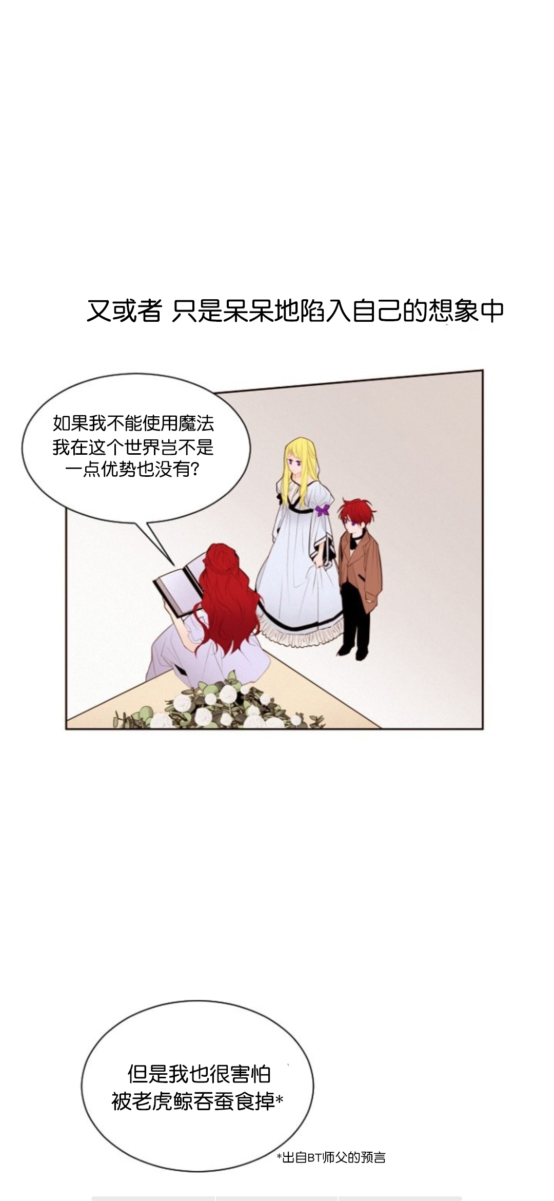 重生大小姐的刻板生活漫画,第1话4图