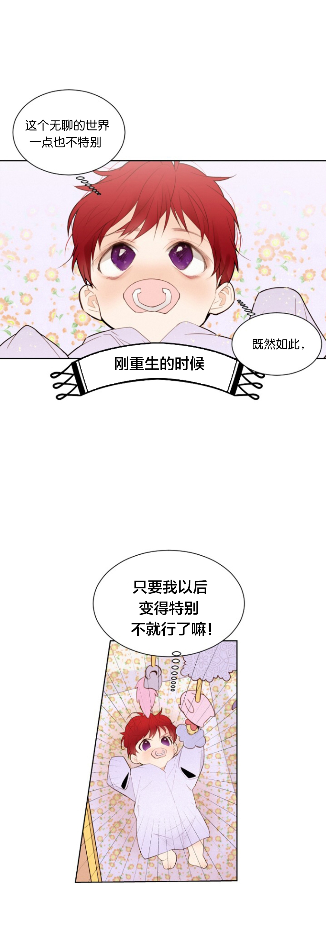 重生大小姐的刻板生活漫画,第1话3图