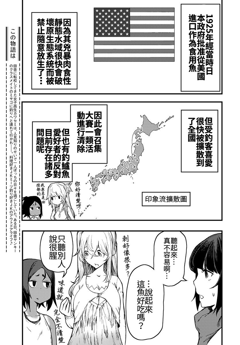 颜艺少女的钓鱼饭漫画,第6话1图