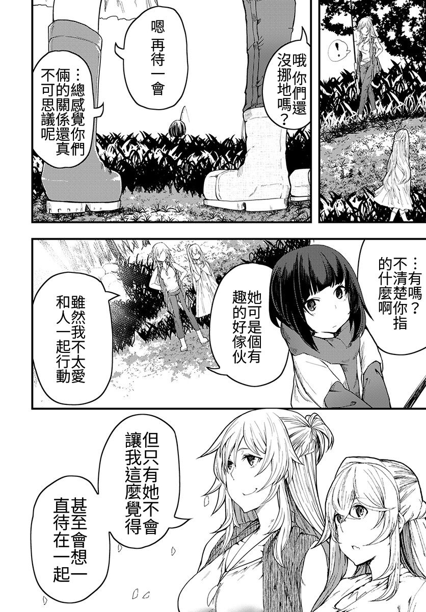 颜艺少女的钓鱼饭漫画,第6话3图