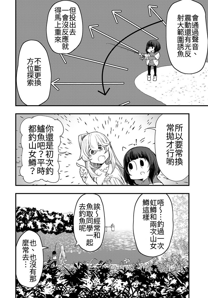 颜艺少女的钓鱼饭漫画,第6话4图