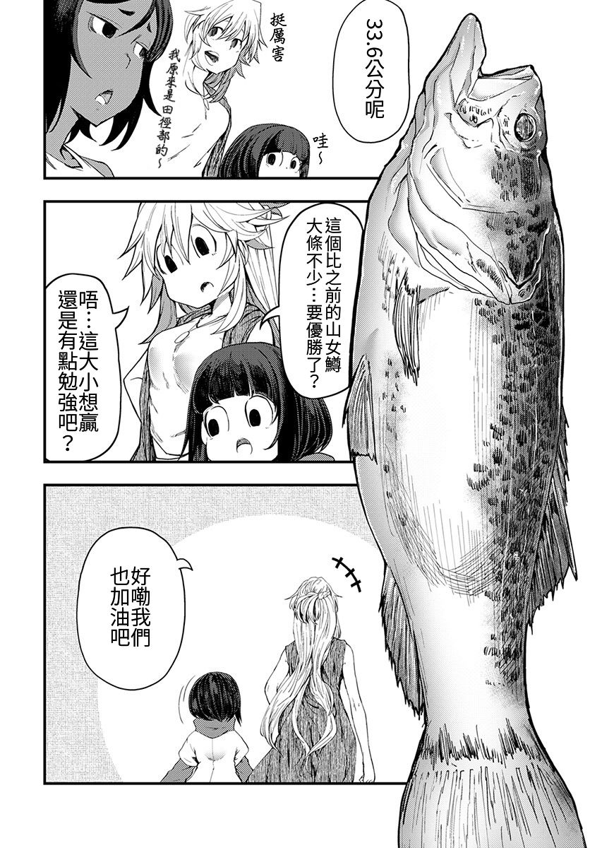 颜艺少女的钓鱼饭漫画,第6话5图