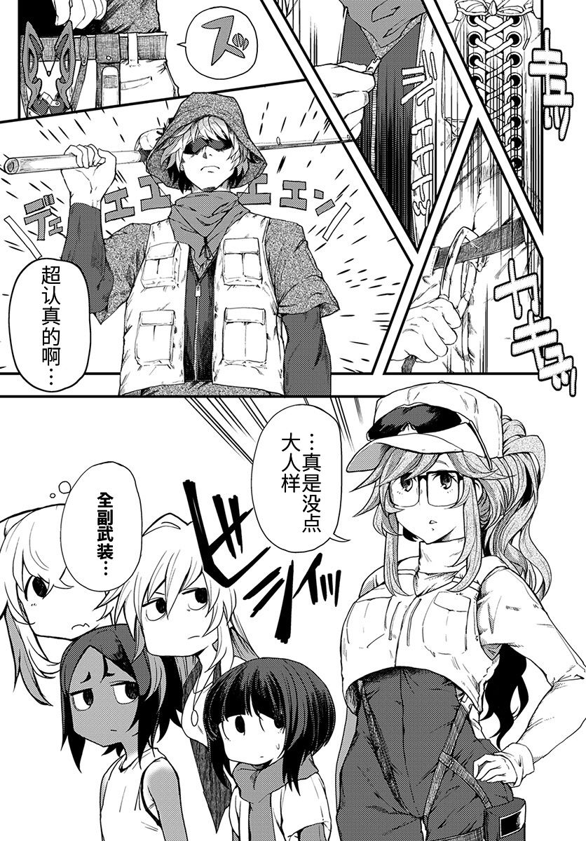 颜艺少女的钓鱼饭漫画,第6话2图