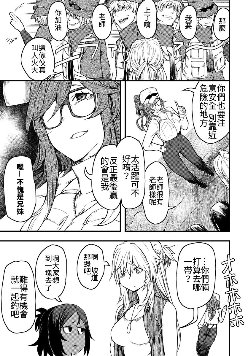 颜艺少女的钓鱼饭漫画,第6话4图